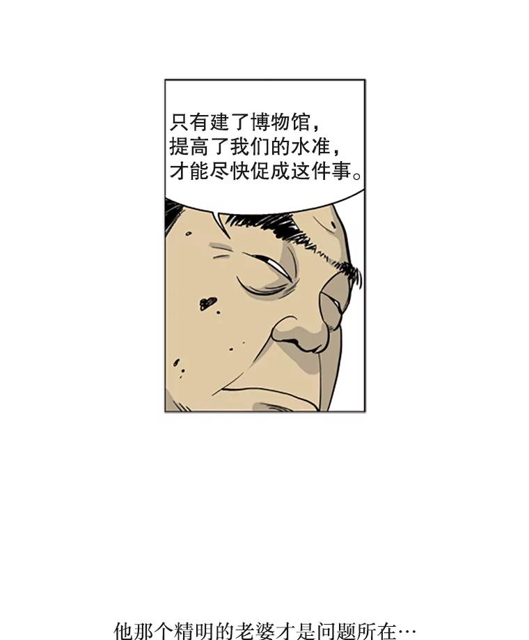 《孤军寻宝》7.陈会长与他的少夫人 第45页