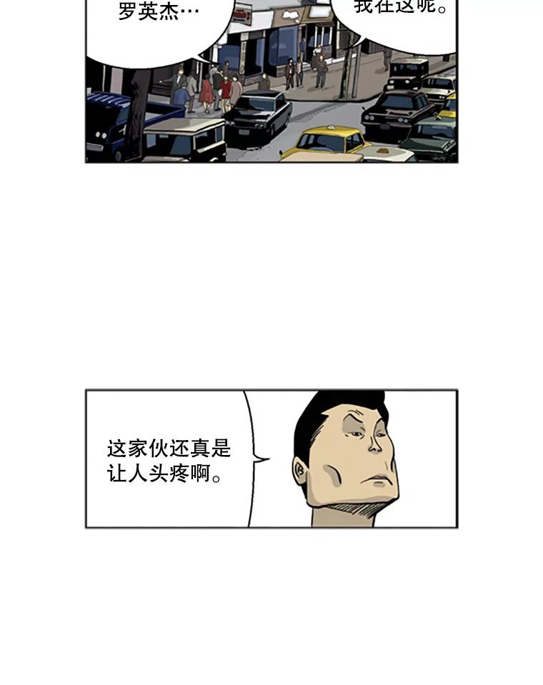 《孤军寻宝》7.陈会长与他的少夫人 第54页