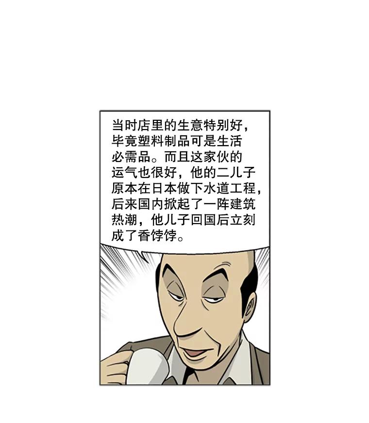 《孤军寻宝》7.陈会长与他的少夫人 第14页