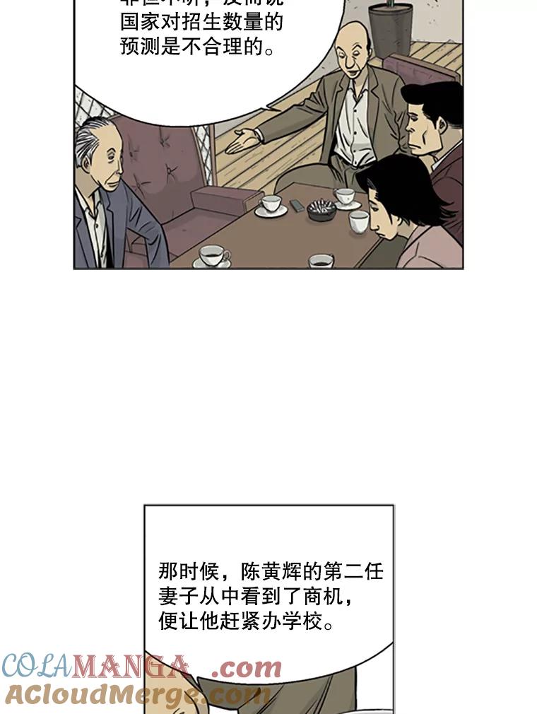 《孤军寻宝》7.陈会长与他的少夫人 第25页