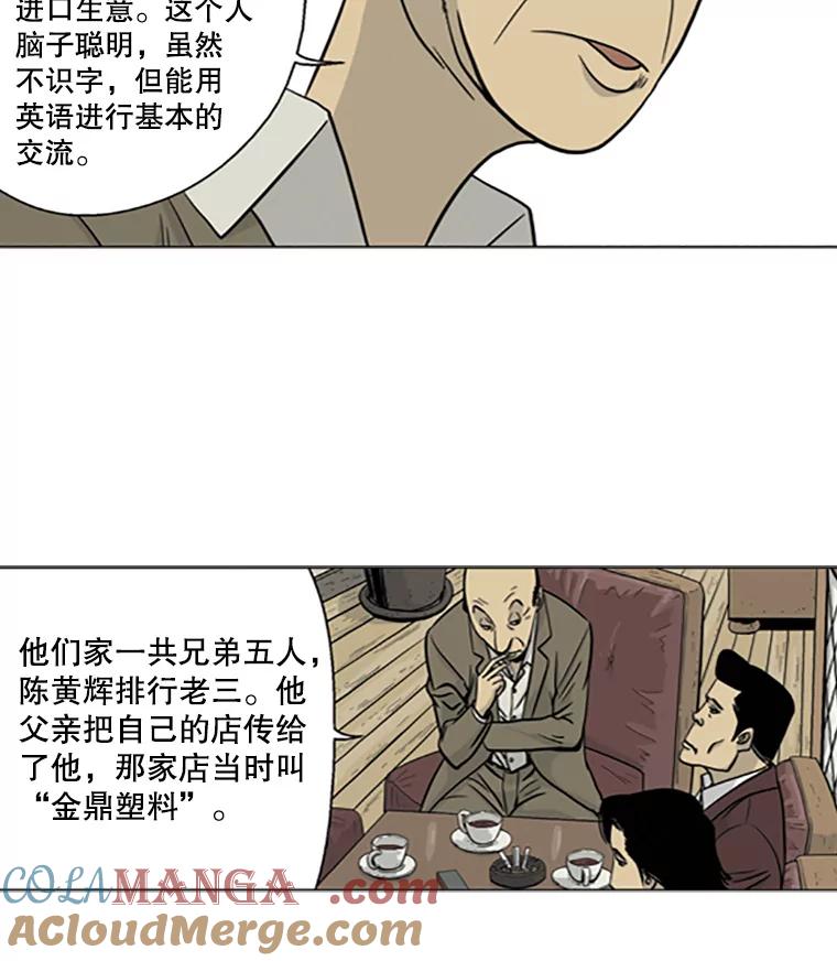 《孤军寻宝》7.陈会长与他的少夫人 第13页