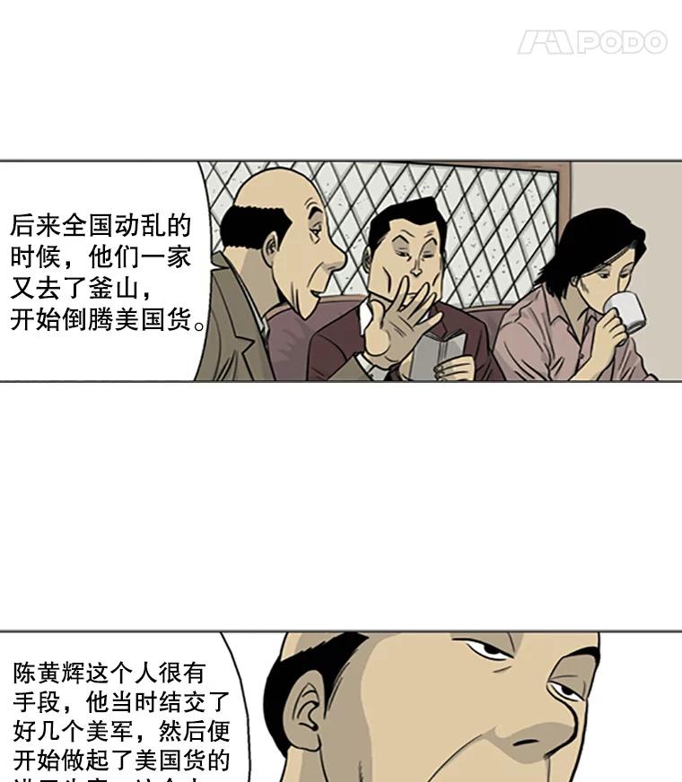 《孤军寻宝》7.陈会长与他的少夫人 第12页