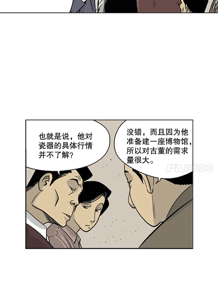 《孤军寻宝》7.陈会长与他的少夫人 第32页