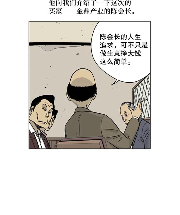 《孤军寻宝》7.陈会长与他的少夫人 第6页
