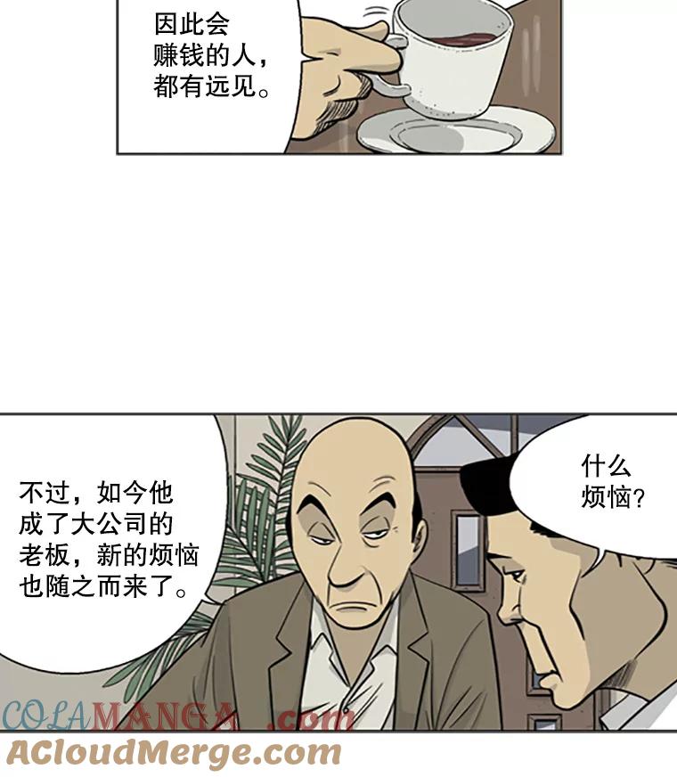 《孤军寻宝》7.陈会长与他的少夫人 第16页