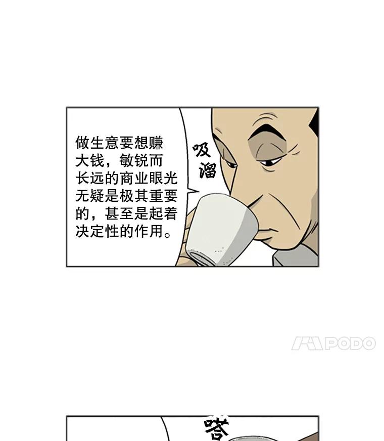 《孤军寻宝》7.陈会长与他的少夫人 第15页
