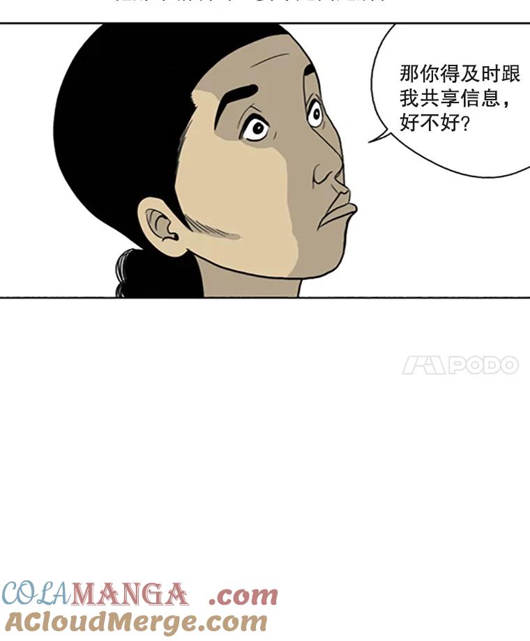 《孤军寻宝》7.陈会长与他的少夫人 第46页