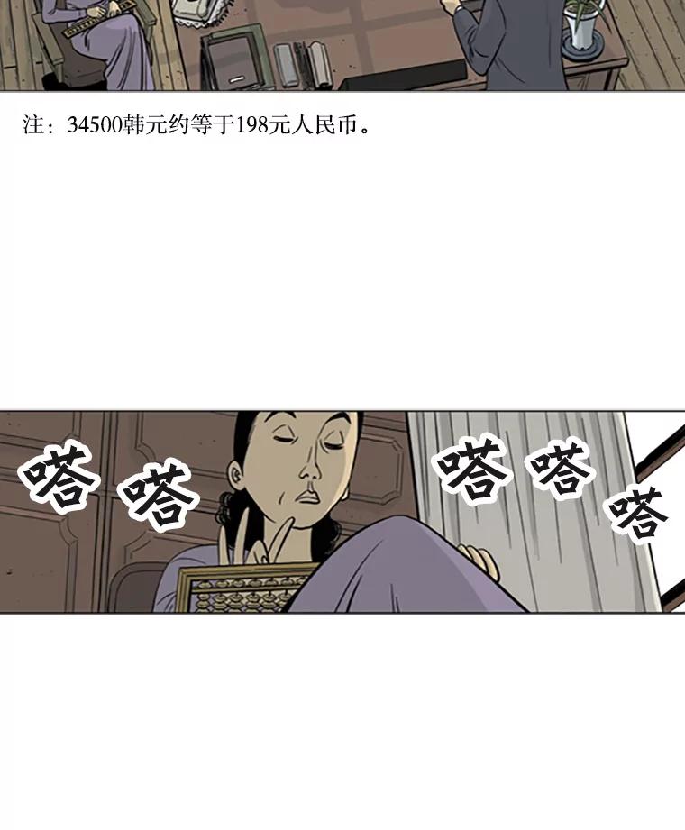 《孤军寻宝》7.陈会长与他的少夫人 第38页
