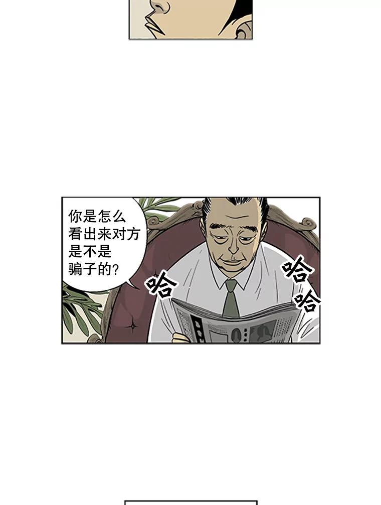 《孤军寻宝》8.我的“风流债” 第12页