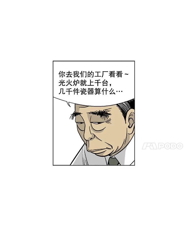 《孤军寻宝》8.我的“风流债” 第8页
