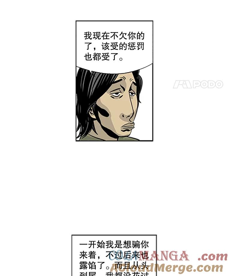 《孤军寻宝》8.我的“风流债” 第25页