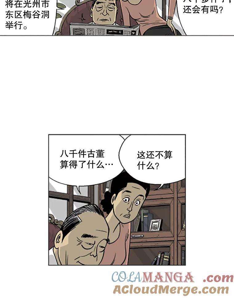 《孤军寻宝》8.我的“风流债” 第7页