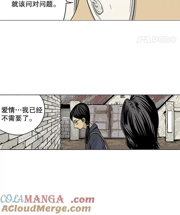 《孤军寻宝》8.我的“风流债” 第46页