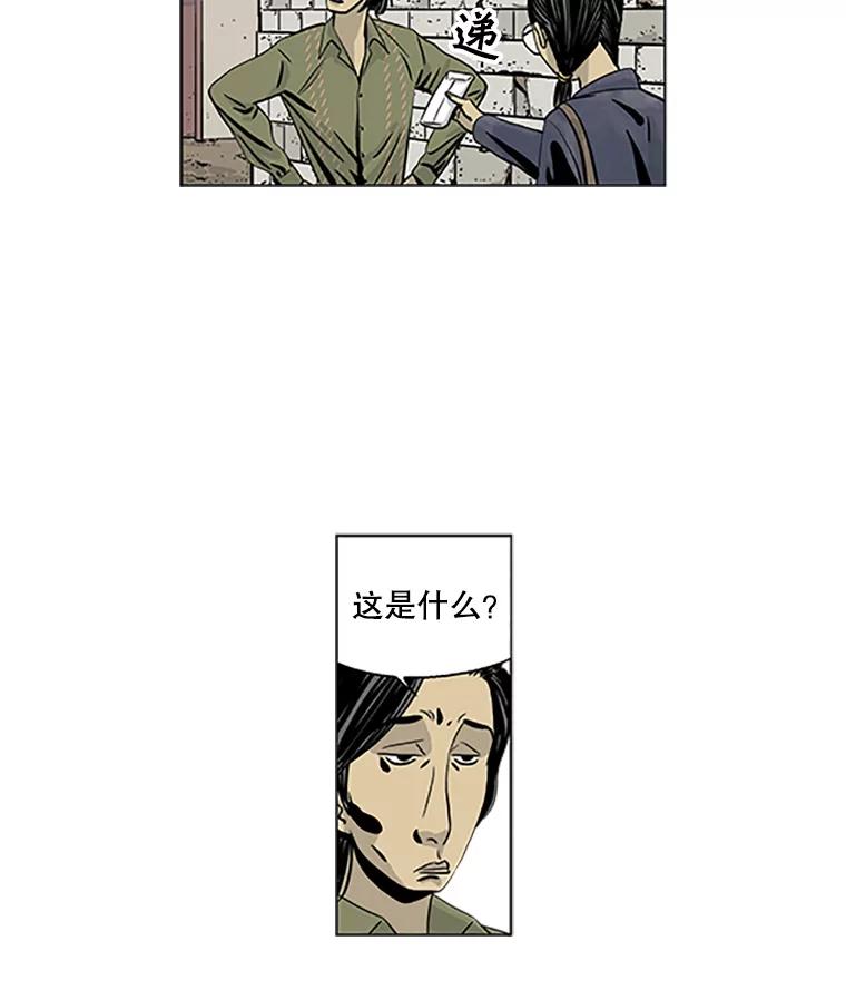《孤军寻宝》8.我的“风流债” 第29页