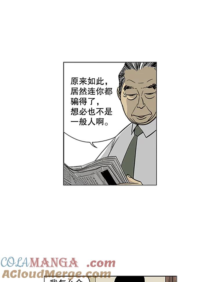 《孤军寻宝》8.我的“风流债” 第16页
