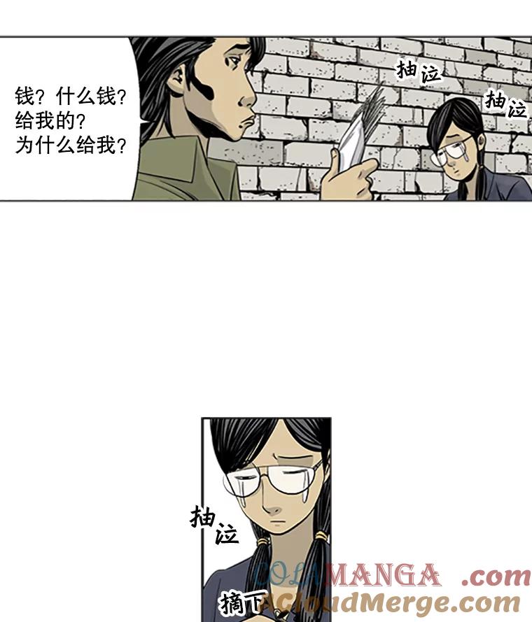 《孤军寻宝》8.我的“风流债” 第31页