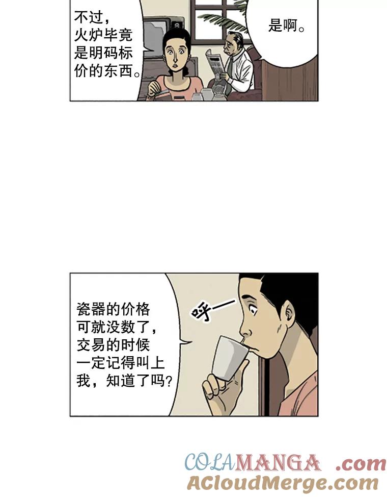《孤军寻宝》8.我的“风流债” 第10页