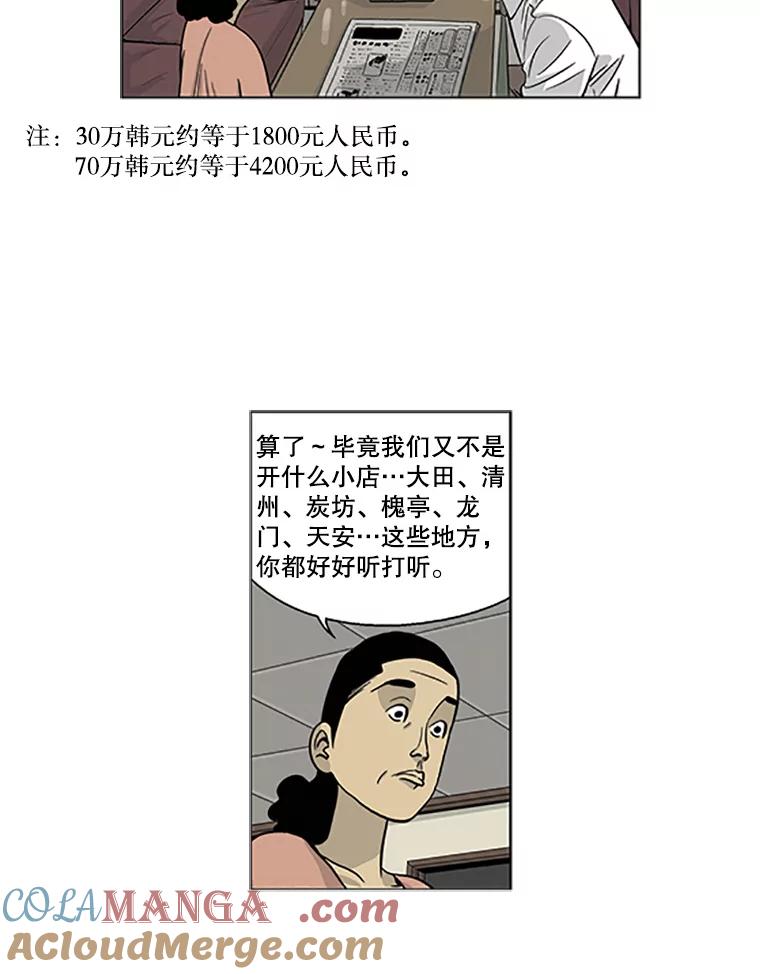 《孤军寻宝》8.我的“风流债” 第19页