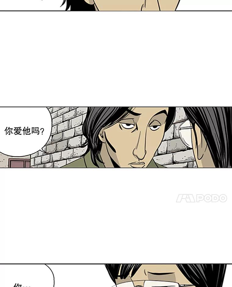《孤军寻宝》8.我的“风流债” 第42页