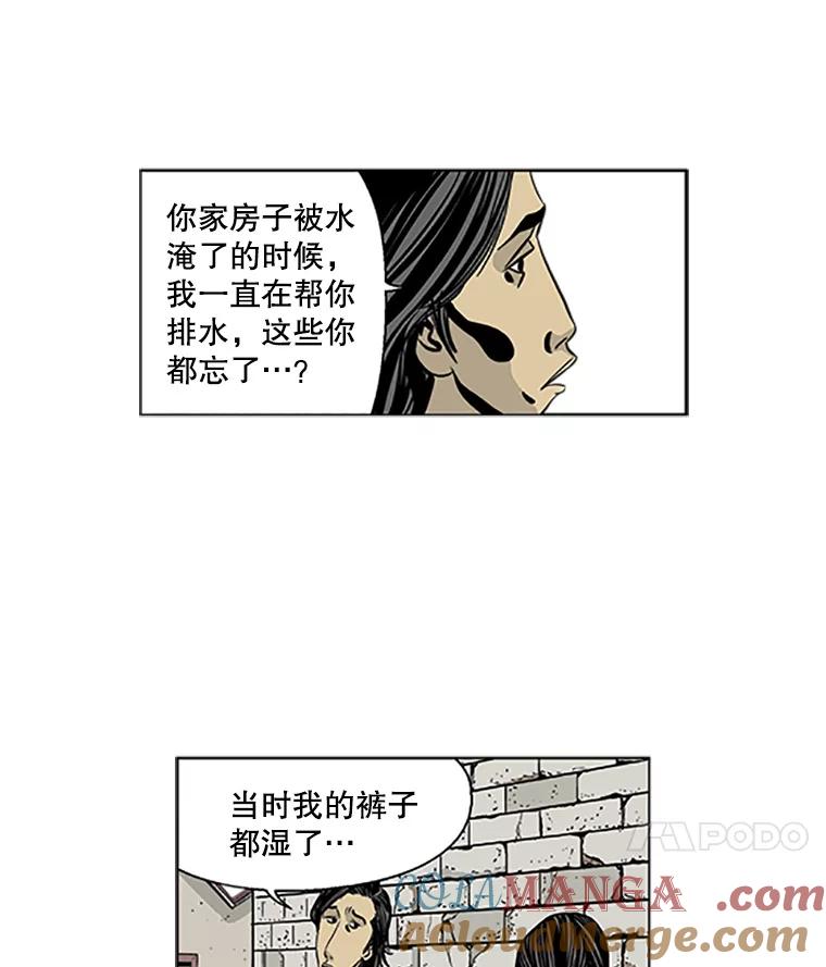 《孤军寻宝》8.我的“风流债” 第28页