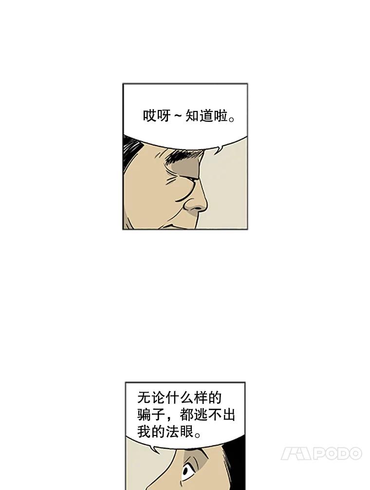 《孤军寻宝》8.我的“风流债” 第11页