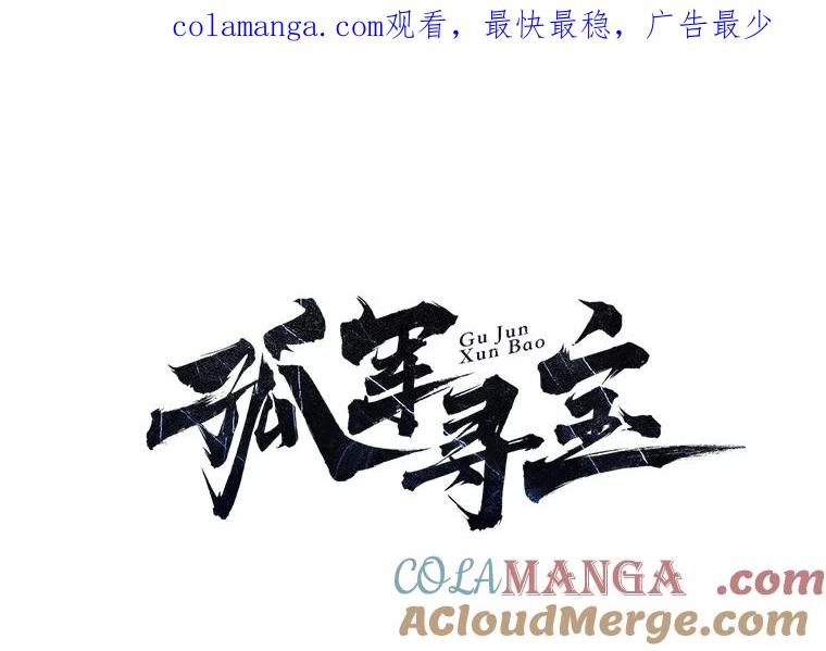 《孤军寻宝》8.我的“风流债” 第1页