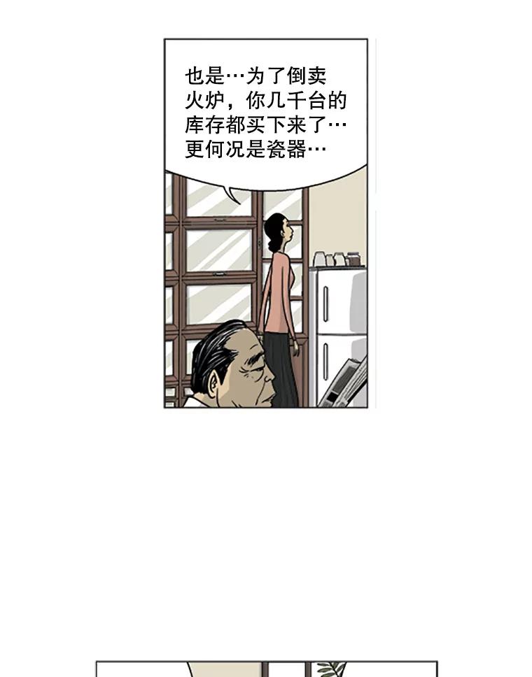 《孤军寻宝》8.我的“风流债” 第9页