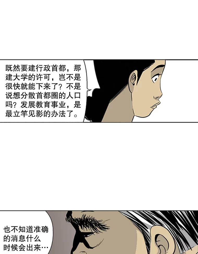 《孤军寻宝》8.我的“风流债” 第20页
