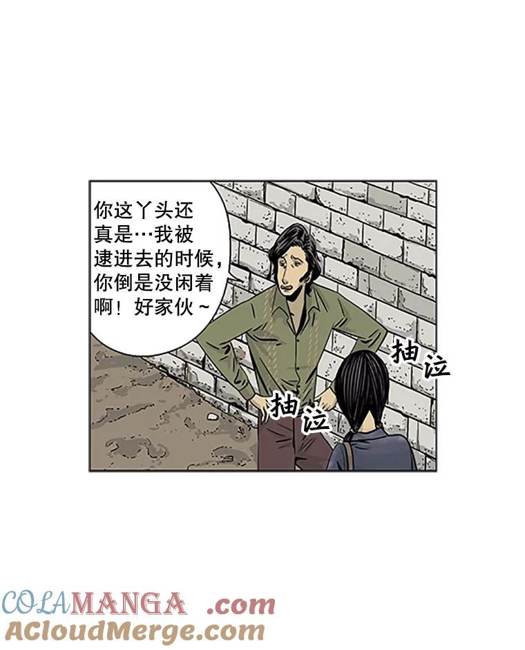 《孤军寻宝》8.我的“风流债” 第40页