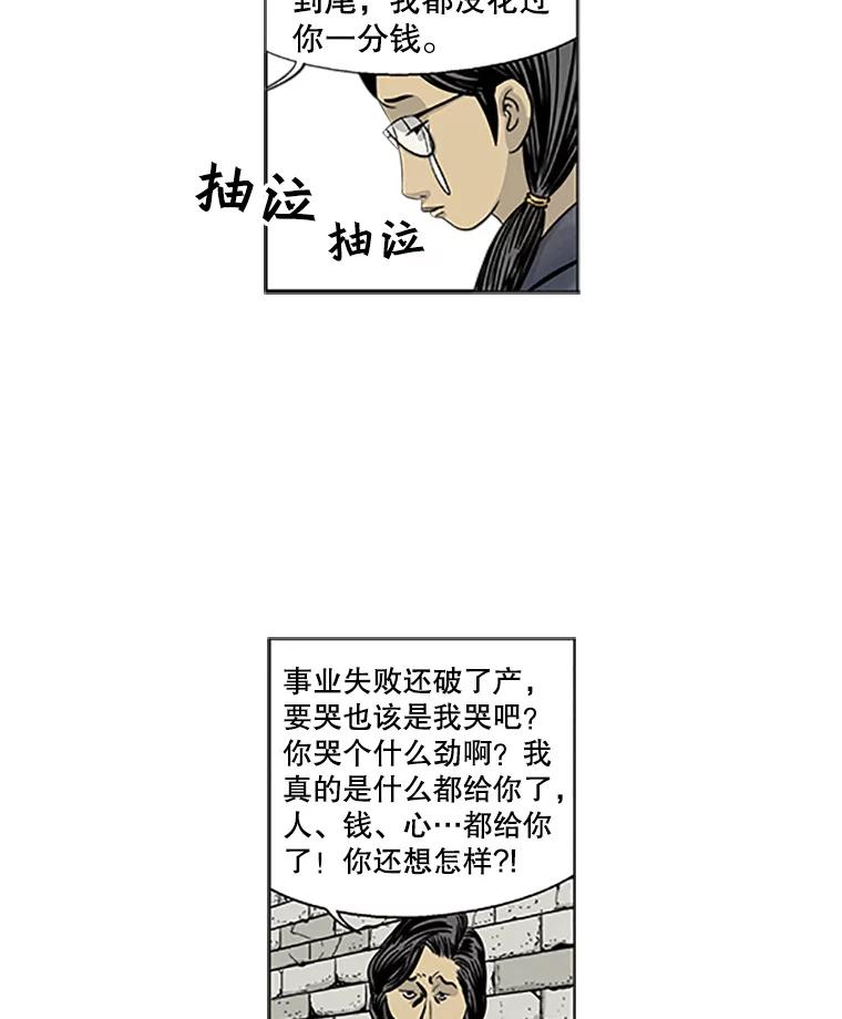 《孤军寻宝》8.我的“风流债” 第26页