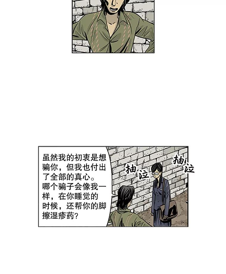 《孤军寻宝》8.我的“风流债” 第27页