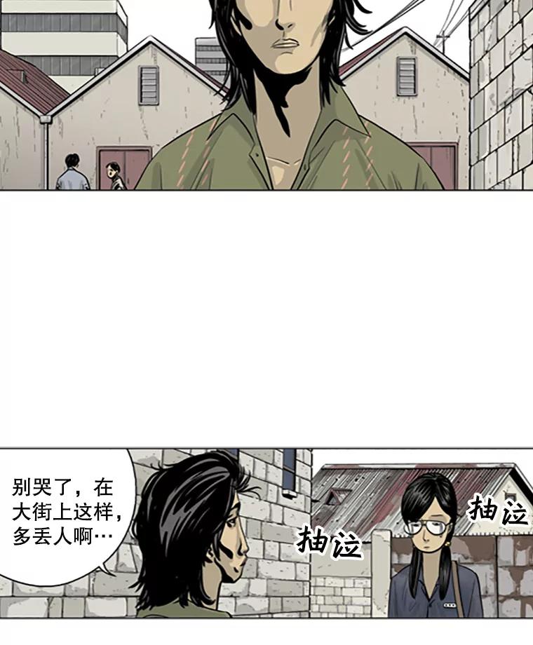 《孤军寻宝》8.我的“风流债” 第23页