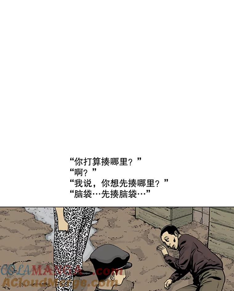 《孤军寻宝》8.我的“风流债” 第52页