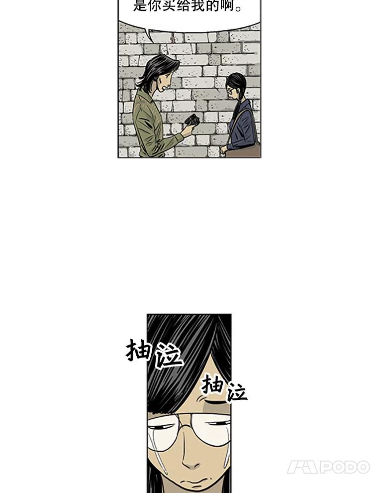 《孤军寻宝》8.我的“风流债” 第35页