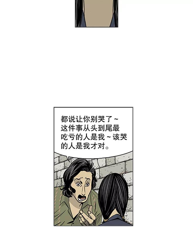 《孤军寻宝》8.我的“风流债” 第36页