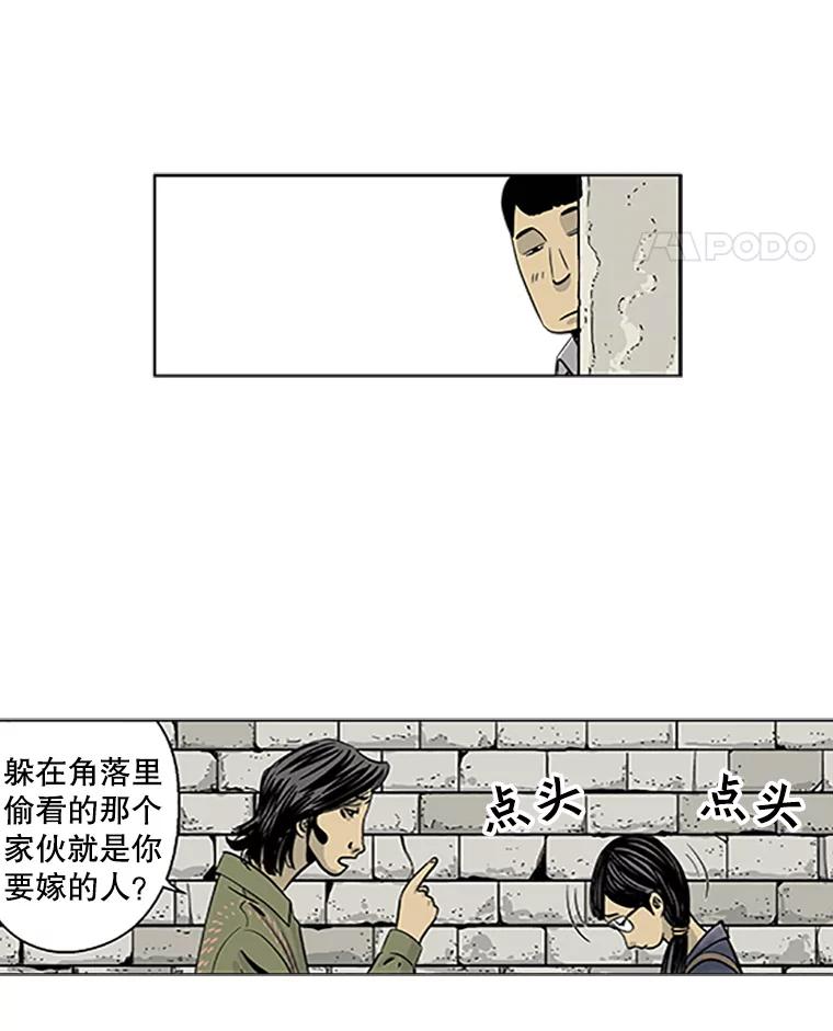 《孤军寻宝》8.我的“风流债” 第39页