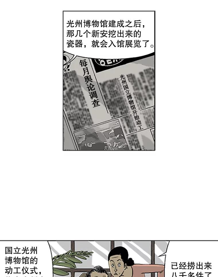 《孤军寻宝》8.我的“风流债” 第6页