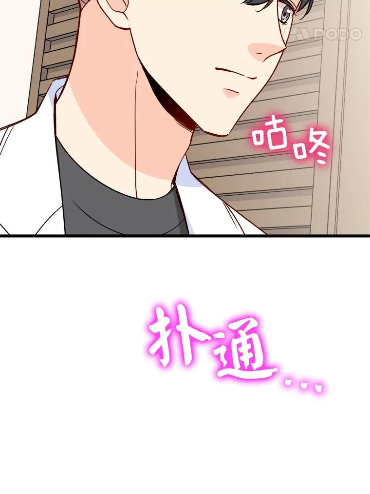 《急诊恋爱物语》90.顺利生产 第51页
