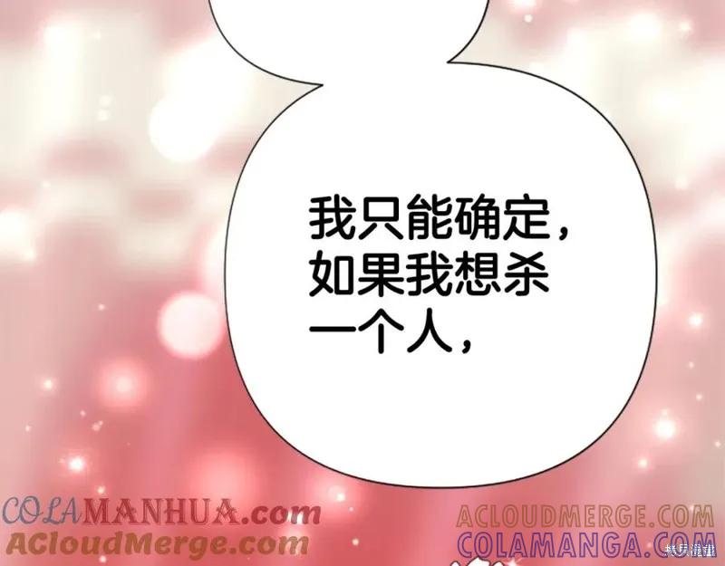 《异世界的野蛮皇后》第99话 第117页