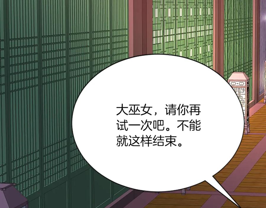 《凤凰血》第99话 赌上性命 第106页