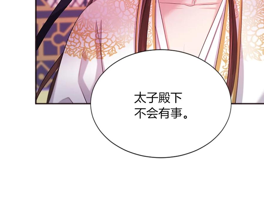 《凤凰血》第99话 赌上性命 第23页