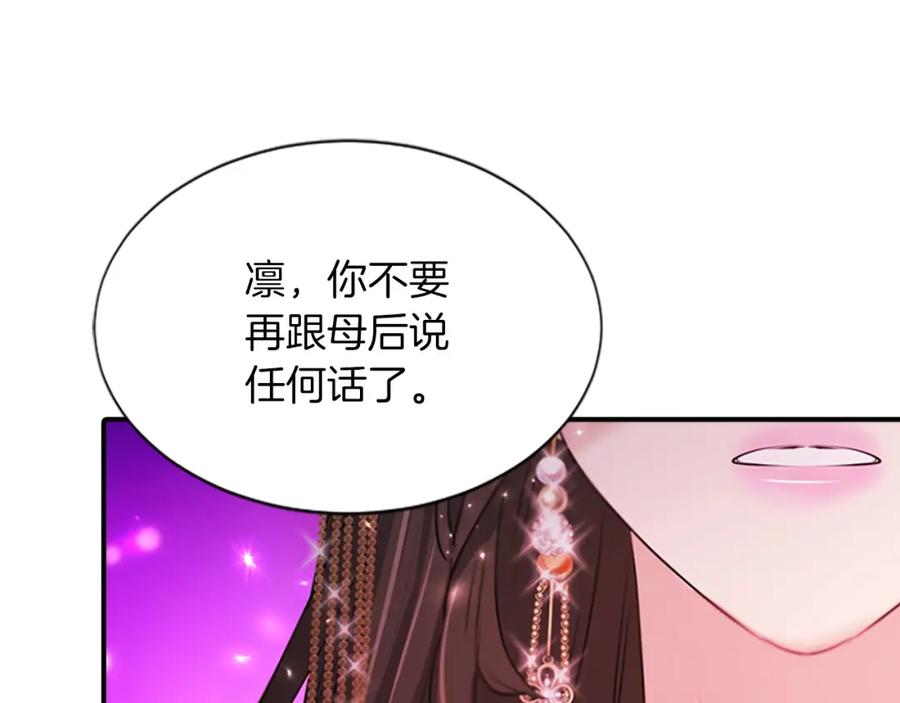 《凤凰血》第99话 赌上性命 第196页