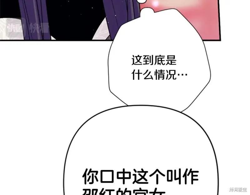 《异世界的野蛮皇后》第99话 第75页