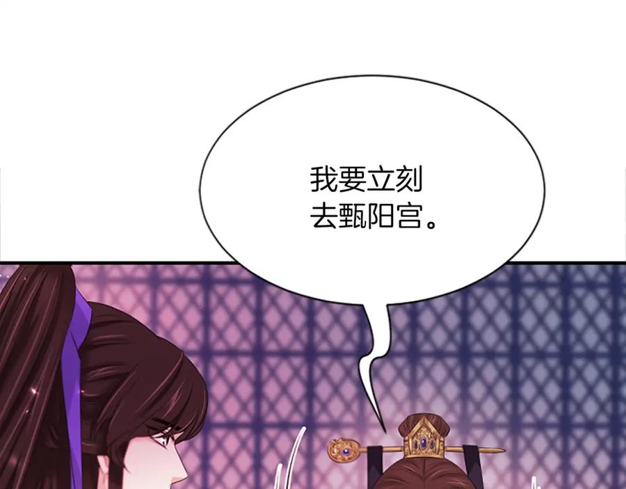 《凤凰血》第99话 赌上性命 第79页
