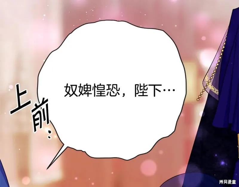 《异世界的野蛮皇后》第99话 第92页