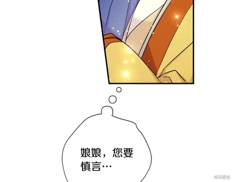 《异世界的野蛮皇后》第99话 第130页