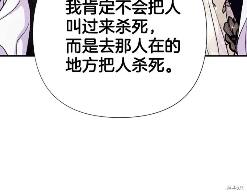 《异世界的野蛮皇后》第99话 第120页