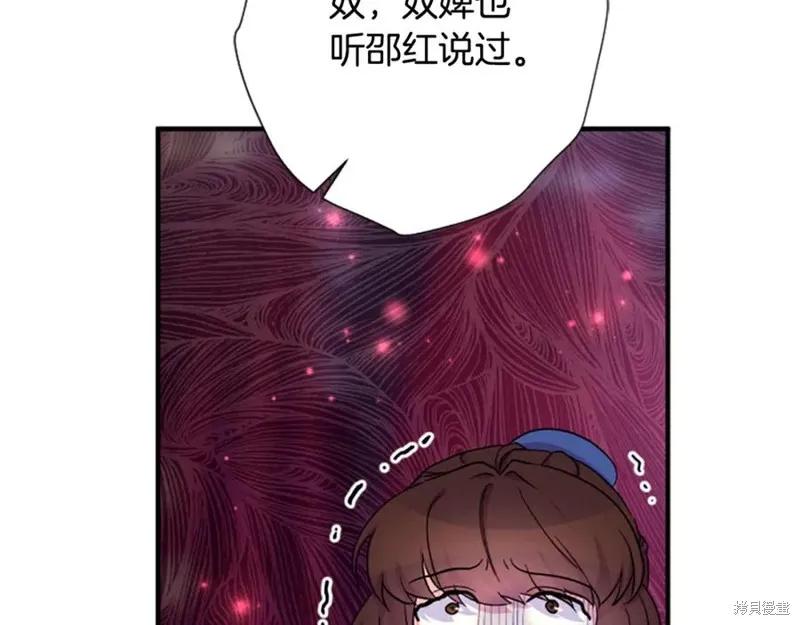 《异世界的野蛮皇后》第99话 第100页