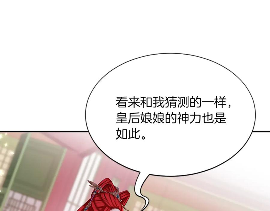 《凤凰血》第99话 赌上性命 第130页
