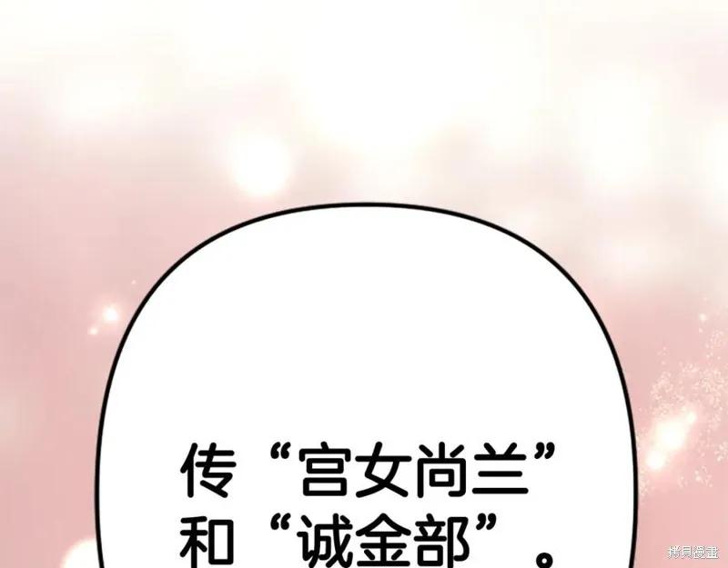 《异世界的野蛮皇后》第99话 第154页